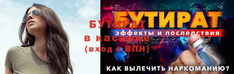 Бутират 1.4BDO  Карабулак 